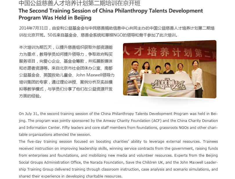 “中国公益慈善人才培养计划第二期培训在京开班